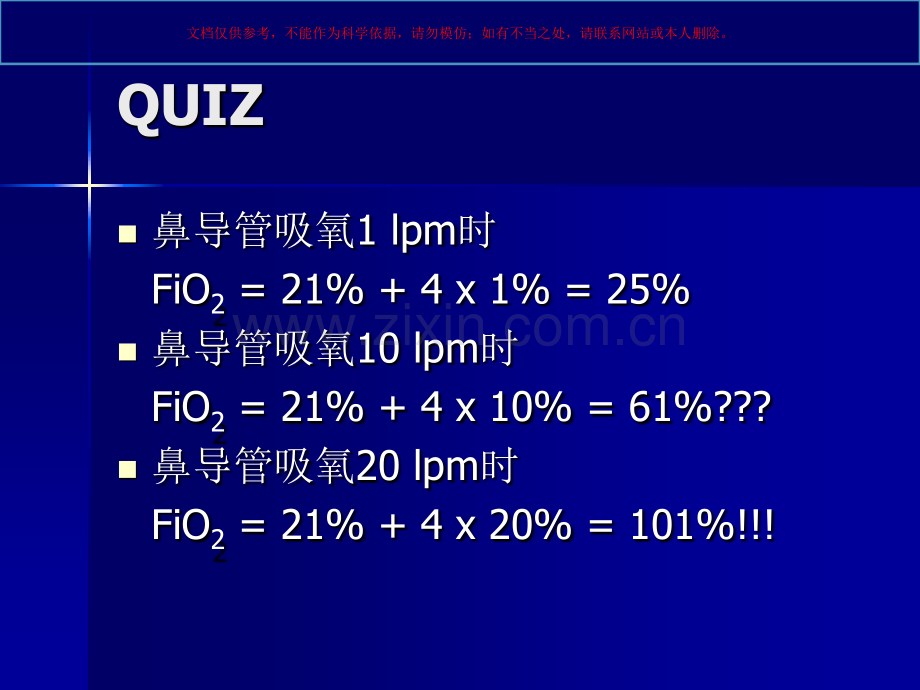 氧疗基础知识和装置的分类培训课件.ppt_第1页