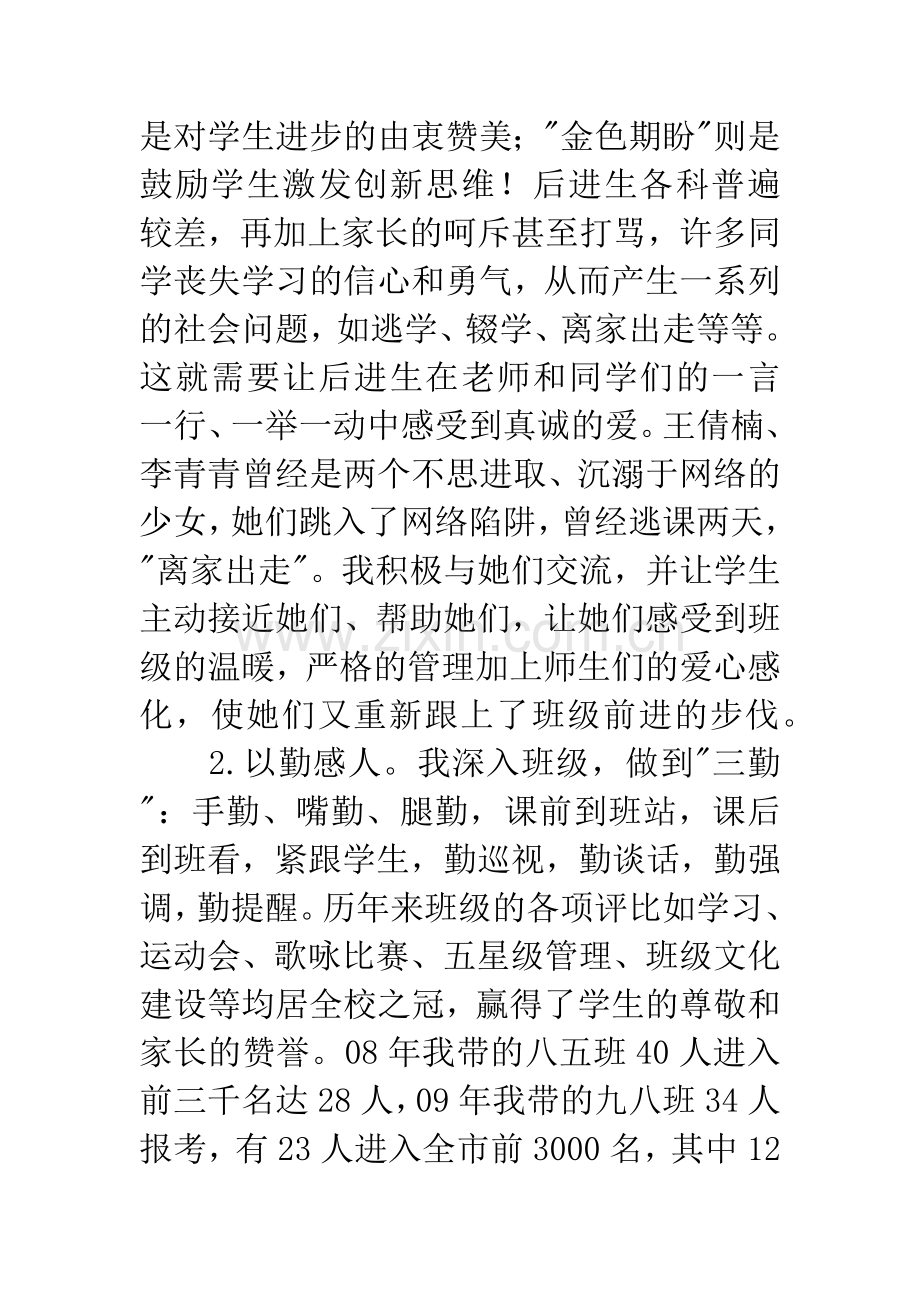 初中优秀班主任事迹材料.docx_第2页