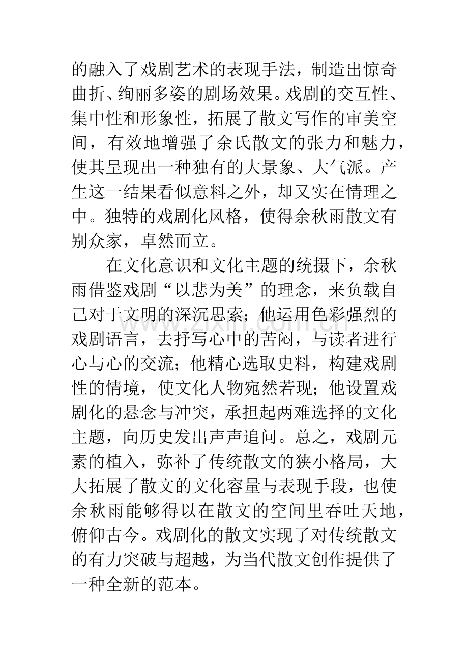 戏剧化的散文.docx_第2页