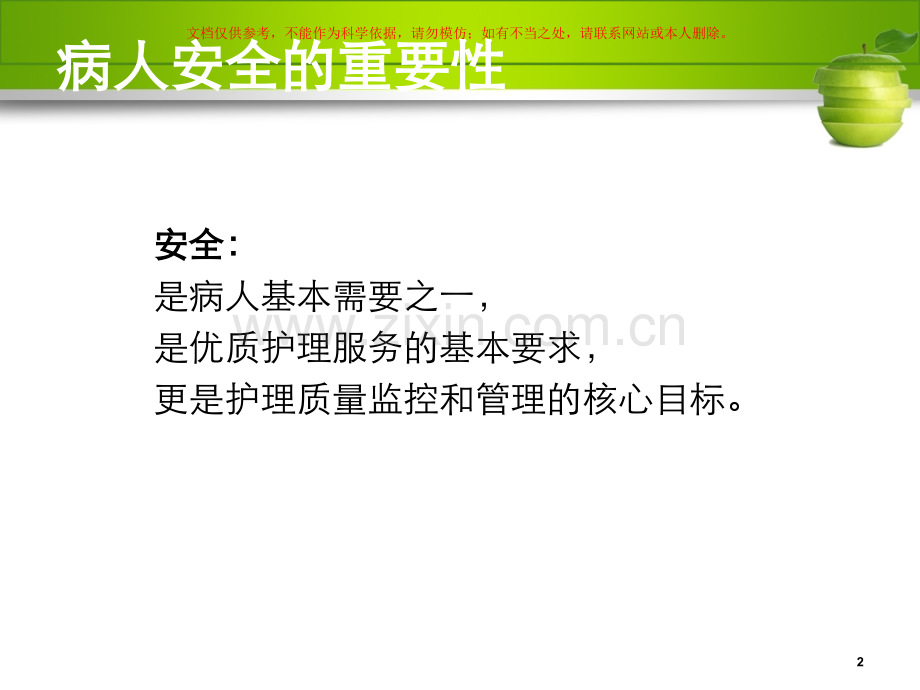 不良护理事件管理课件.ppt_第2页