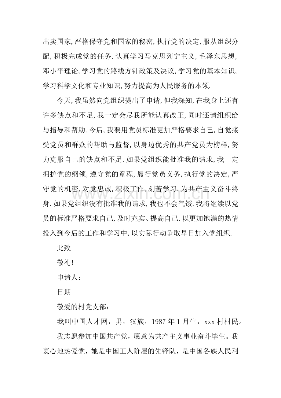2019年普通农民入党申请书.docx_第2页