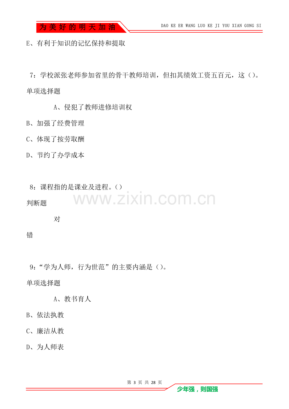 云阳中学教师招聘2021年考试真题及答案解析卷2.doc_第3页