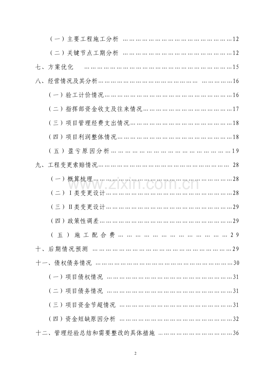 施工项目经济活动分析报告.doc_第3页