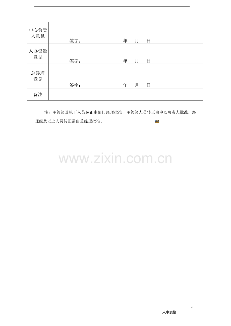 试用员工转正申请表.doc_第2页