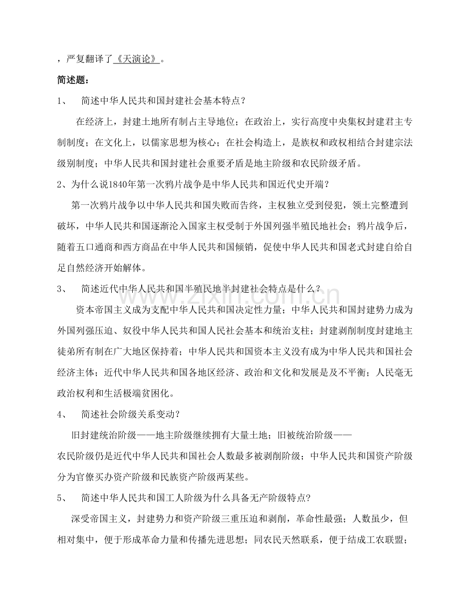 2021年中国近代史纲要必考知识整理笔记.doc_第2页