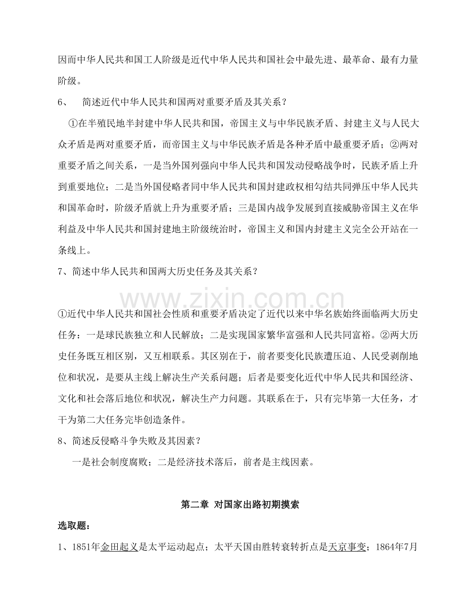 2021年中国近代史纲要必考知识整理笔记.doc_第3页