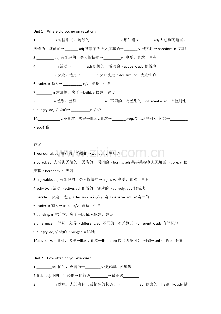 新目标英语八年级（上册）Units 1-10 词性转换专练+答案.docx_第1页