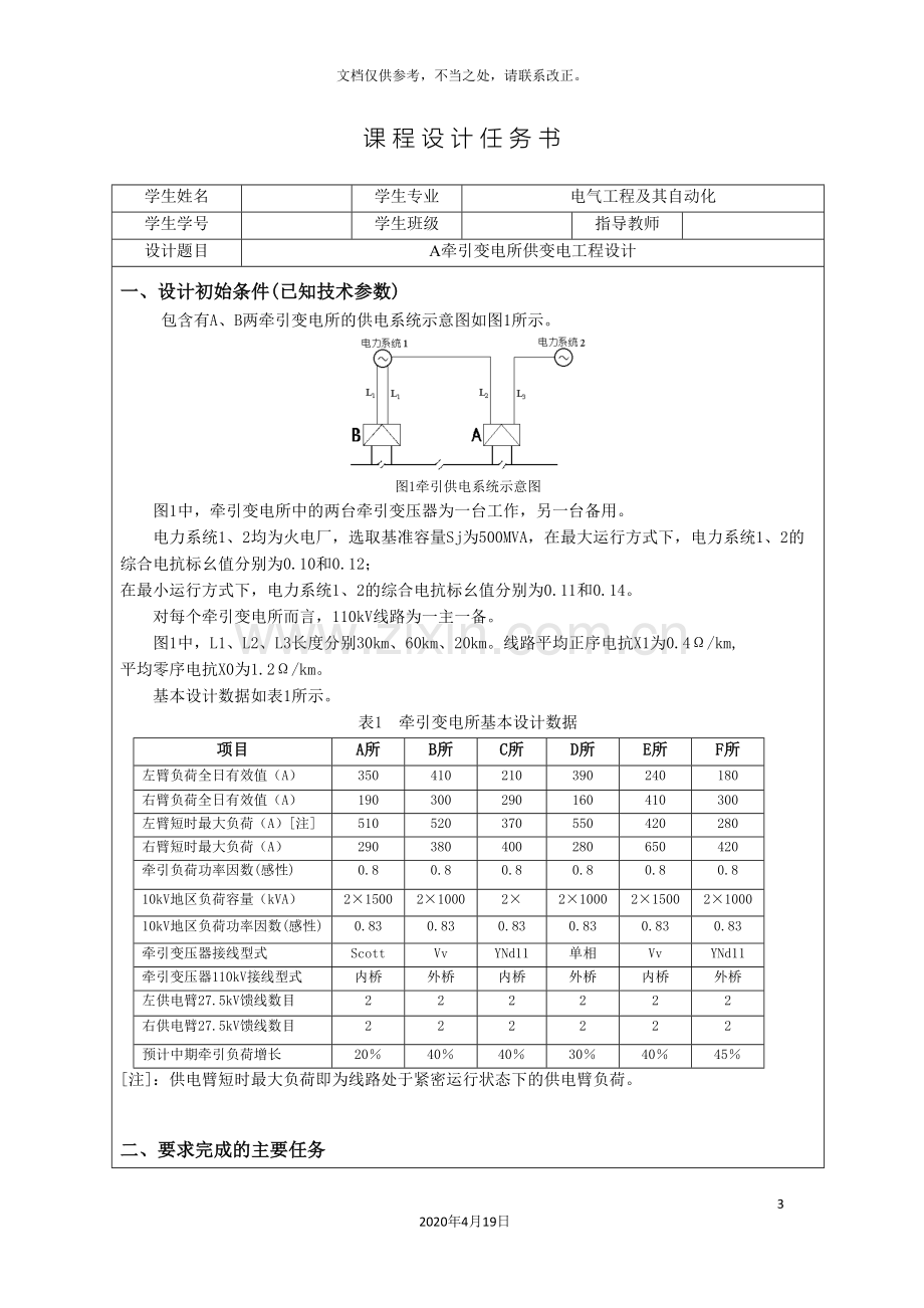 牵引变电所一次课程设计.doc_第3页