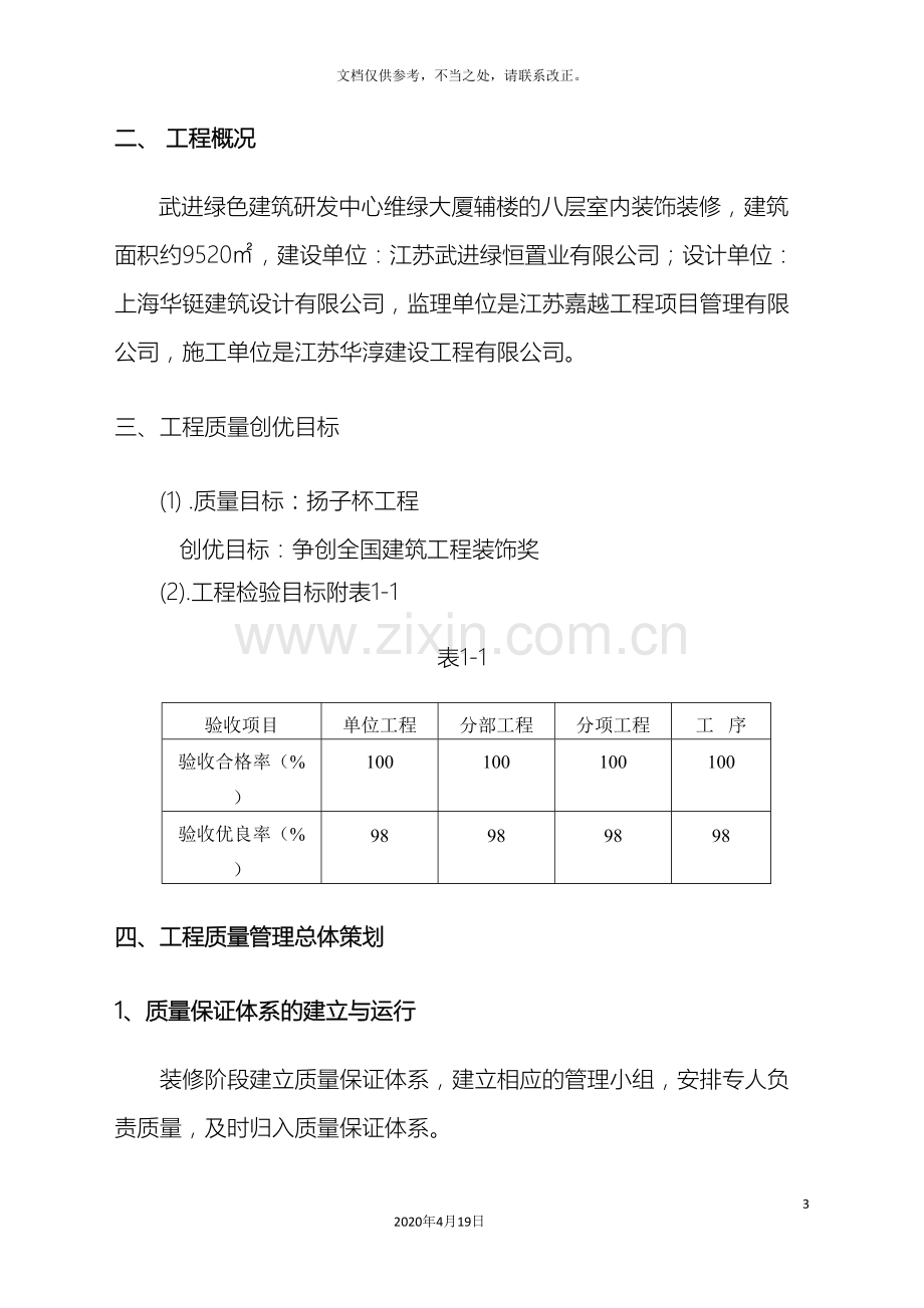 装饰工程创优方案.doc_第3页