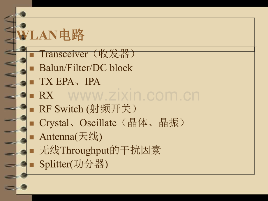 WIFI基础知识培训课件.ppt_第3页