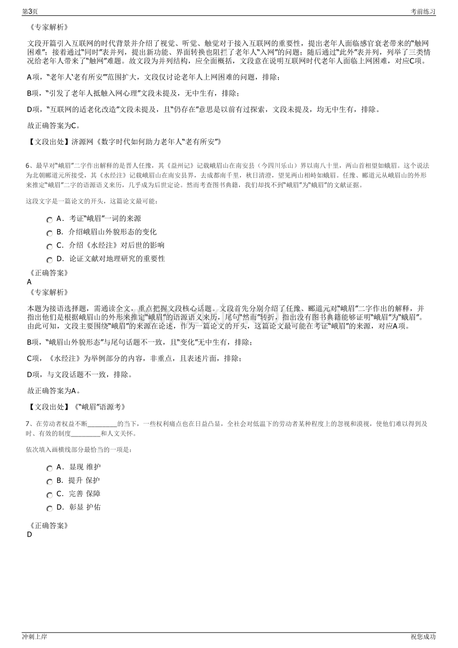 2024年浙江同奥环保科技有限责任公司招聘笔试冲刺题（带答案解析）.pdf_第3页