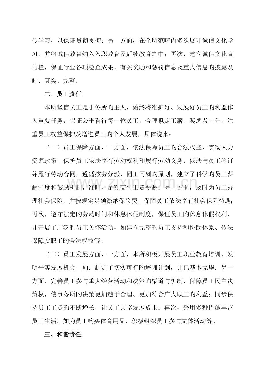 会计事务所履行社会责任评价工作的总结报告.doc_第2页