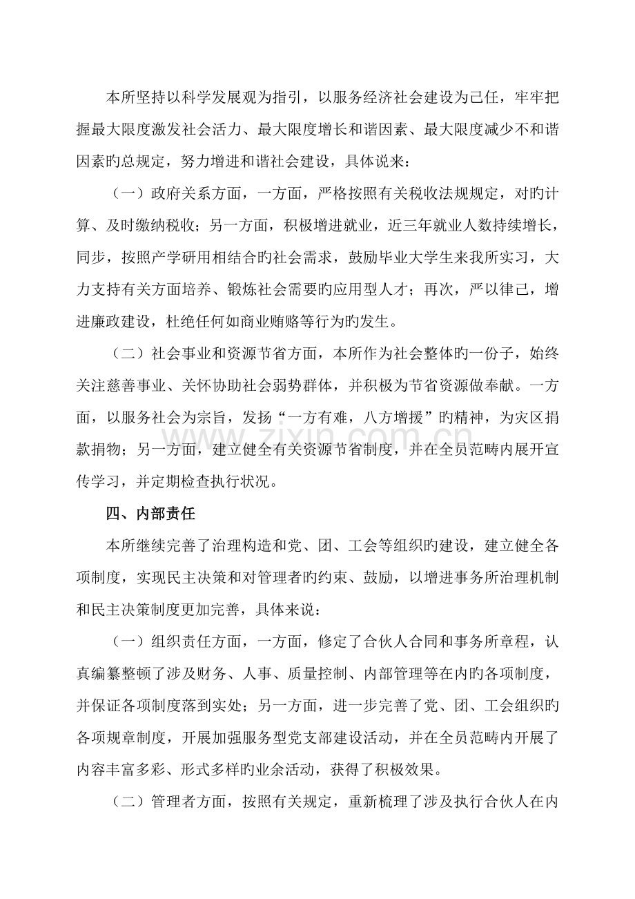 会计事务所履行社会责任评价工作的总结报告.doc_第3页