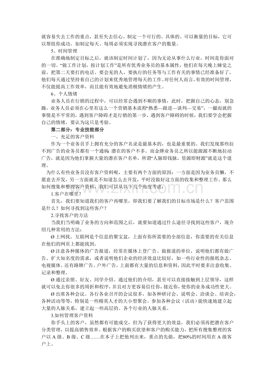 营销人员应具备的基本素质.doc_第3页