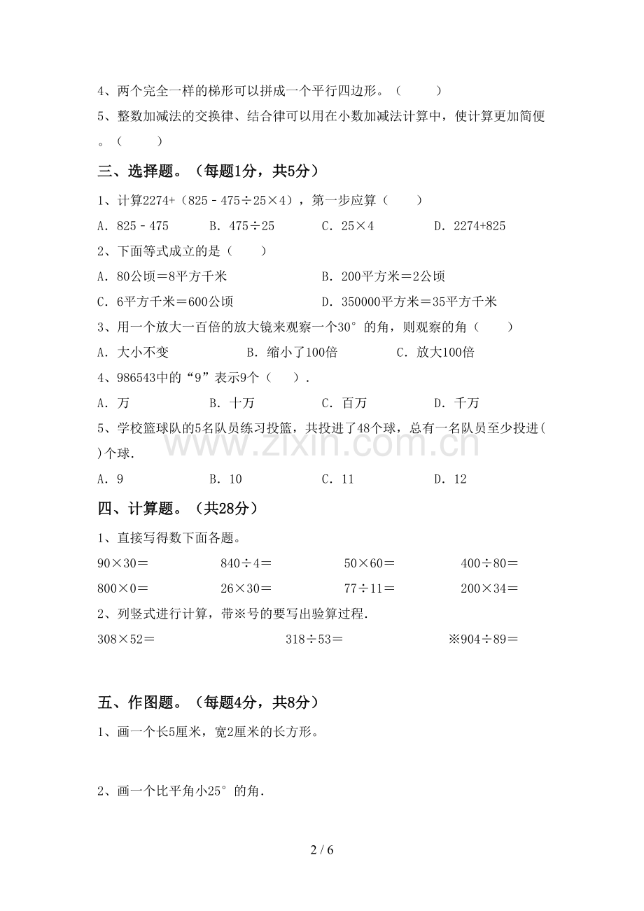 部编人教版四年级数学下册期末试卷(可打印).doc_第2页