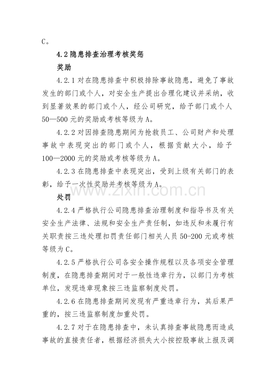 风险分级管控和隐患排查治理体系考核奖惩制度.doc_第3页