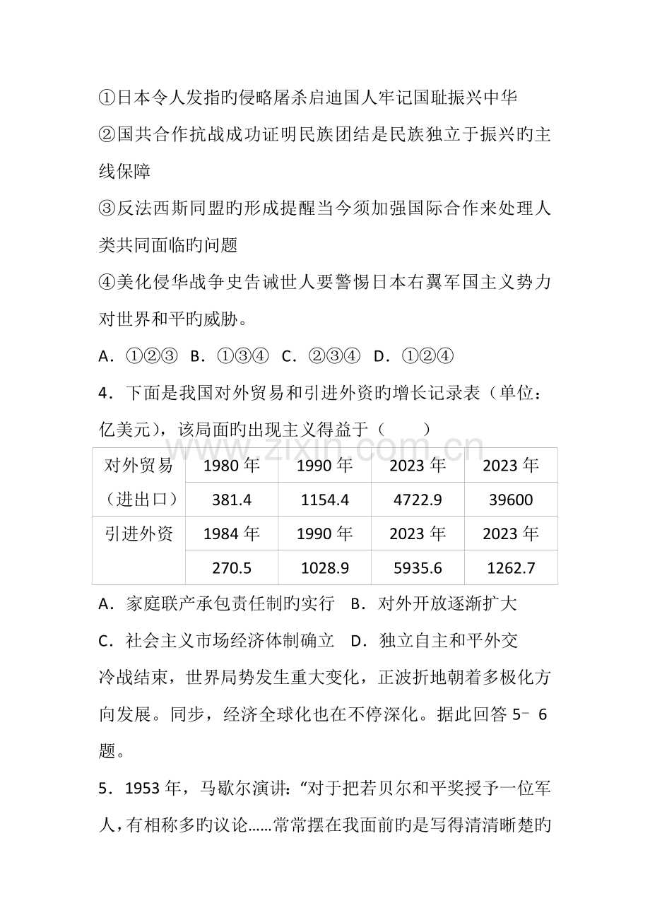 2023年陕西省中考历史真题含答案.doc_第2页