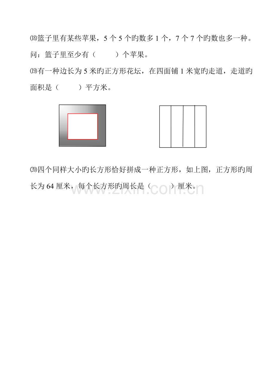 2023年三年级下册奥数竞赛试卷.doc_第3页