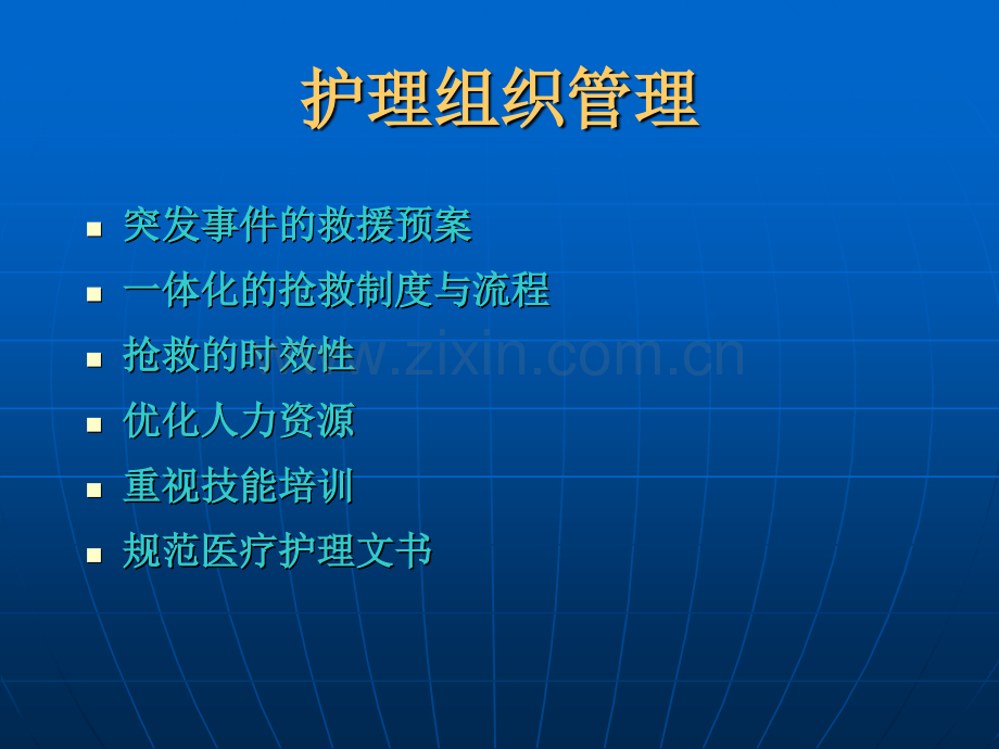 群体伤的救护课件.ppt_第3页