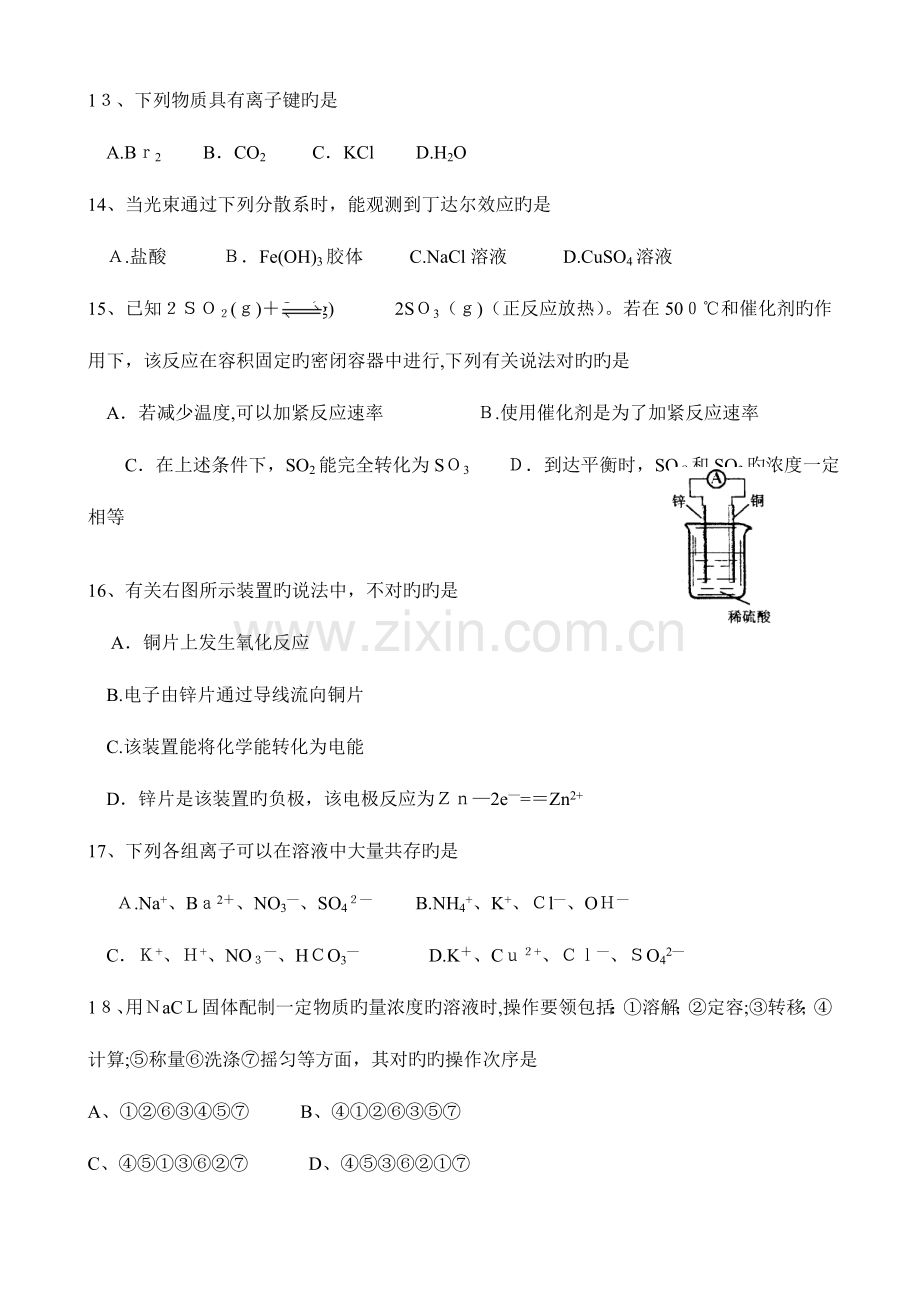 2023年高中化学学业水平考试模拟试题有答案.doc_第3页