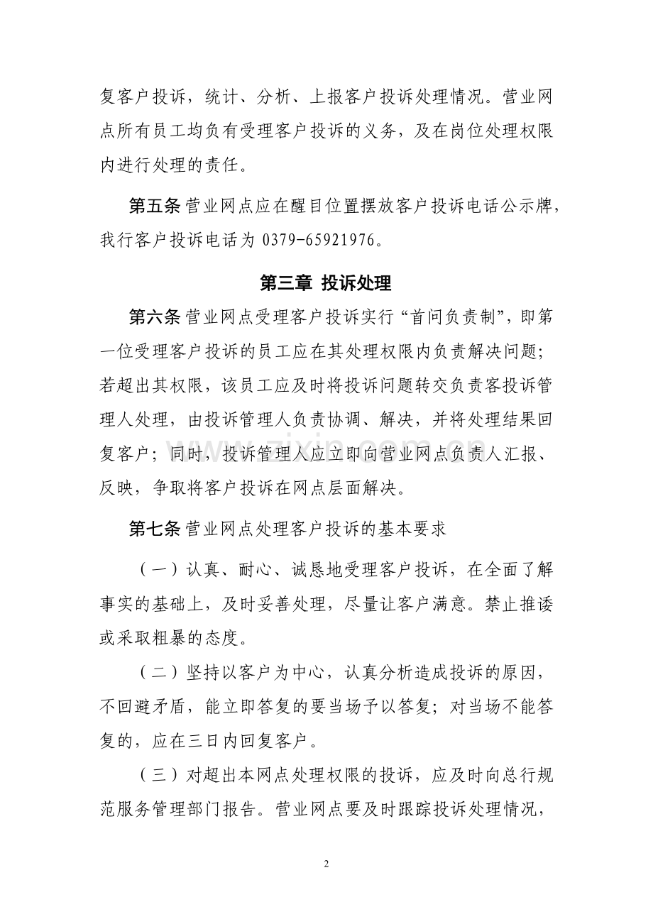 银行营业网点客户投诉处理办法及流程.doc_第2页