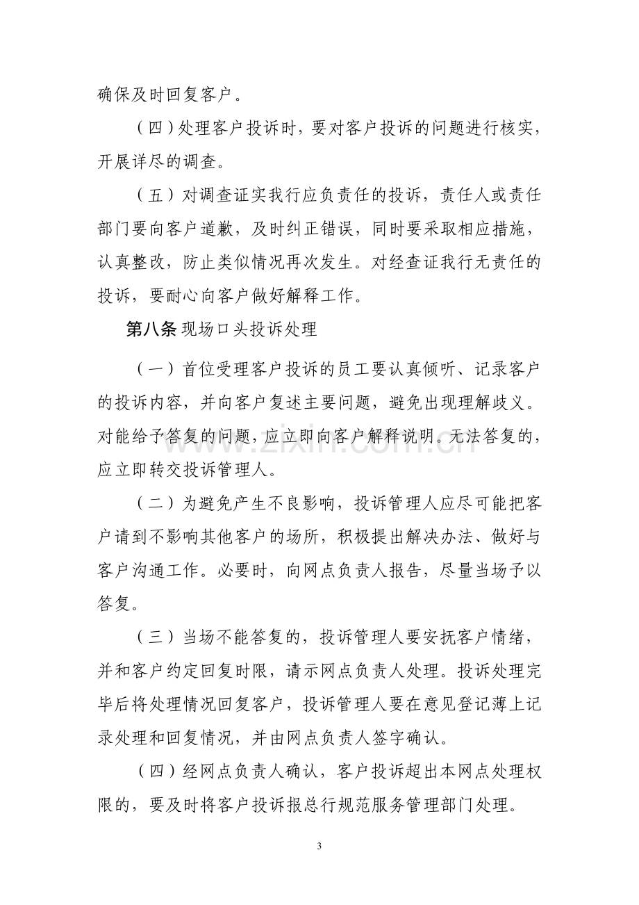 银行营业网点客户投诉处理办法及流程.doc_第3页