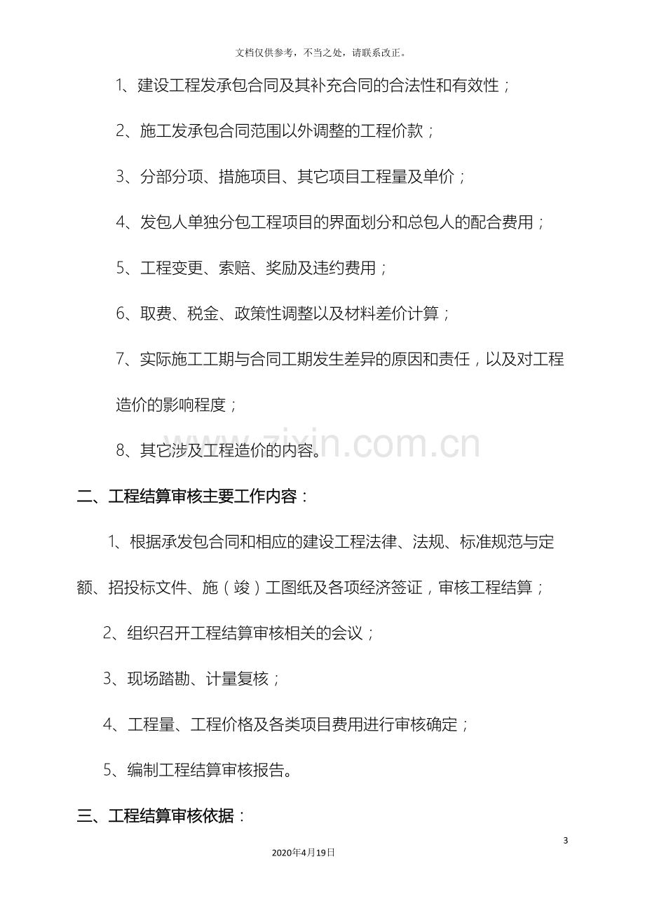 工程结算审核操作规程.doc_第3页