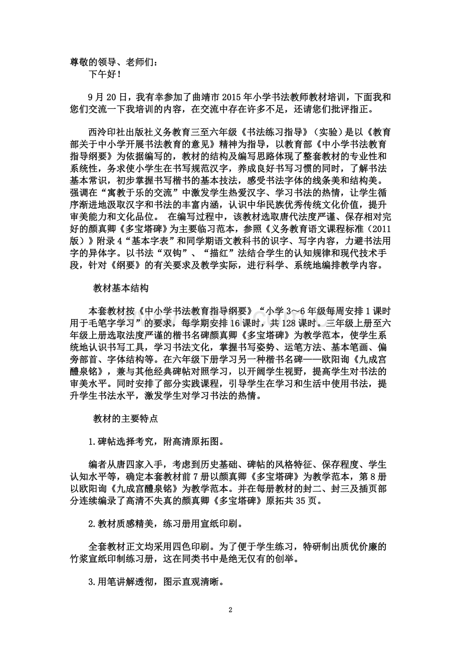 《书法练习指导》教材解读.doc_第2页