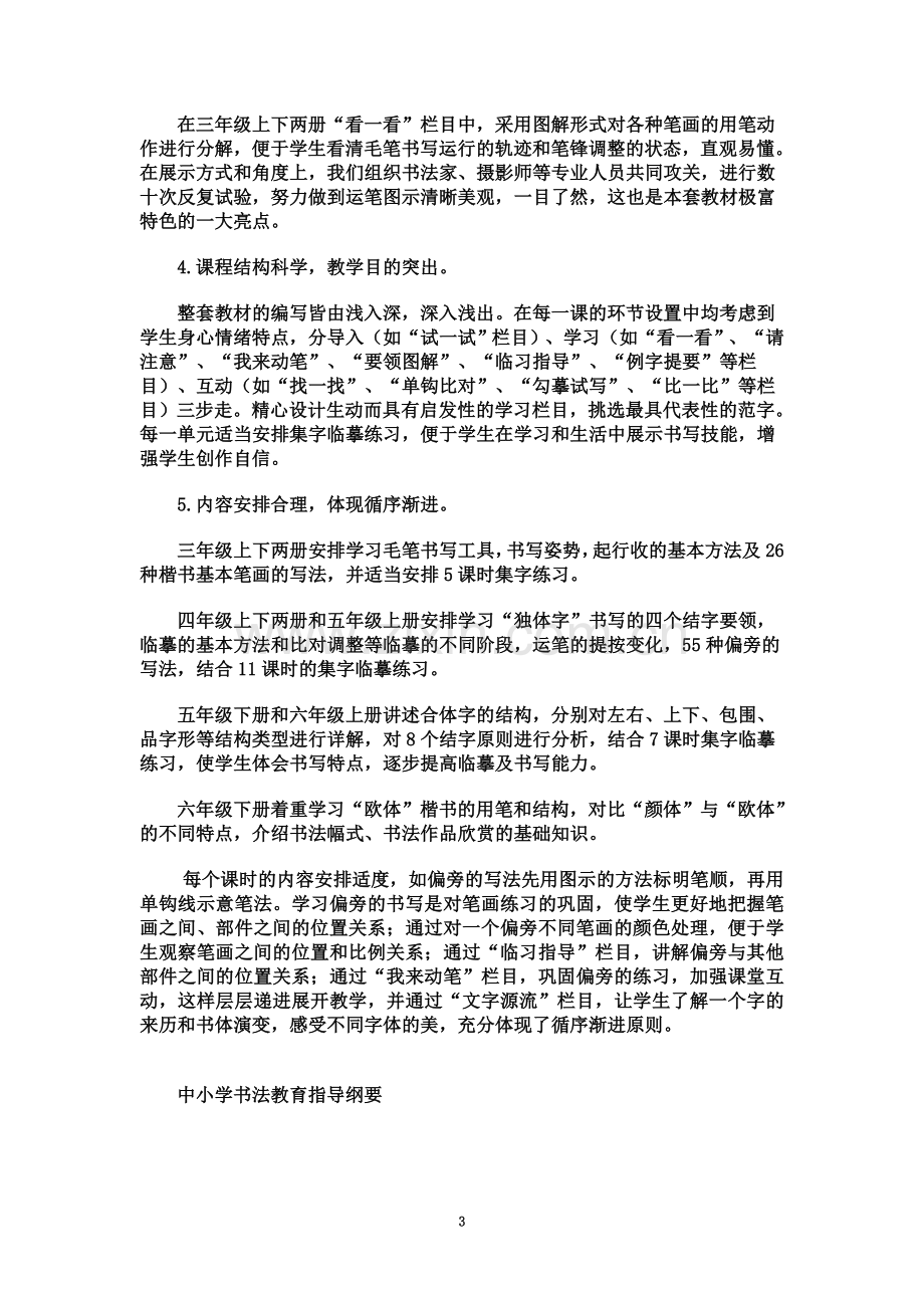 《书法练习指导》教材解读.doc_第3页