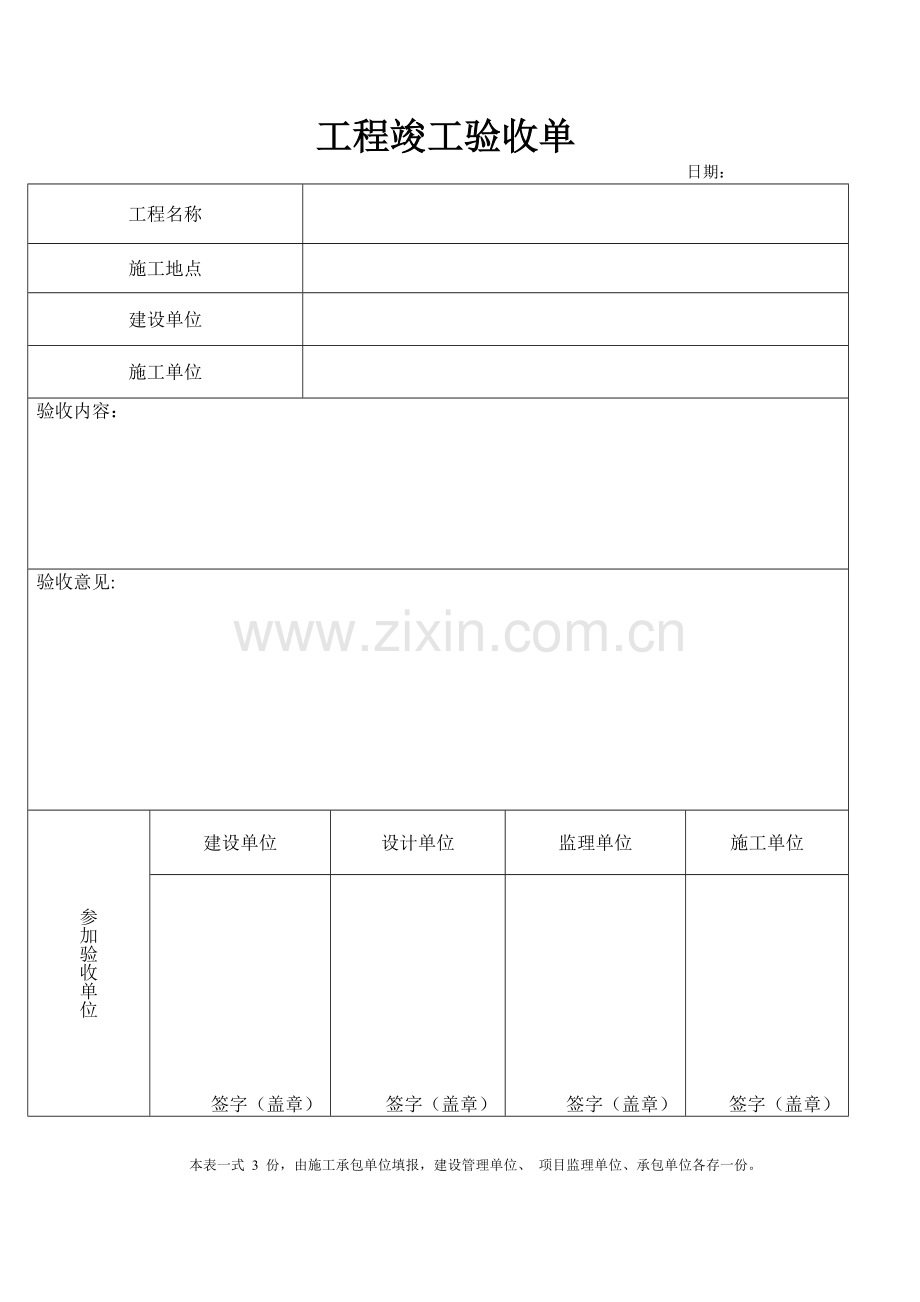 公路工程竣工验收申请单验收单.doc_第2页