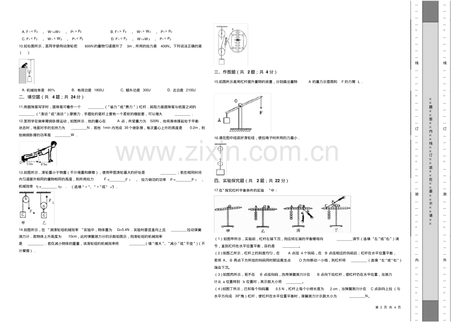 人教版初中物理第12章简单机械单元检测附答案.pdf.pdf_第2页