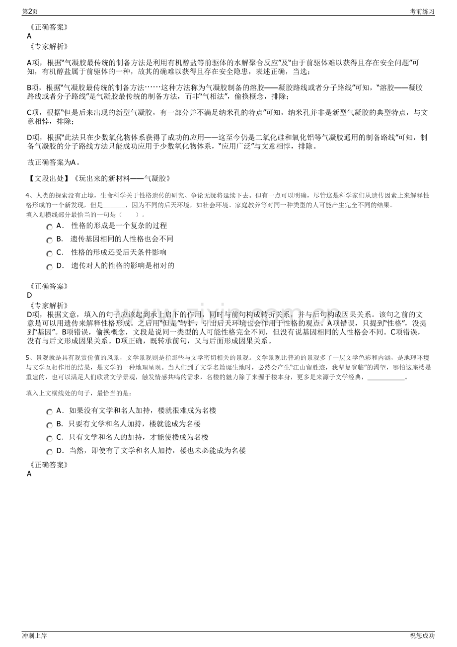 2024年浙江海港嘉兴内河港务有限公司招聘笔试冲刺题（带答案解析）.pdf_第2页