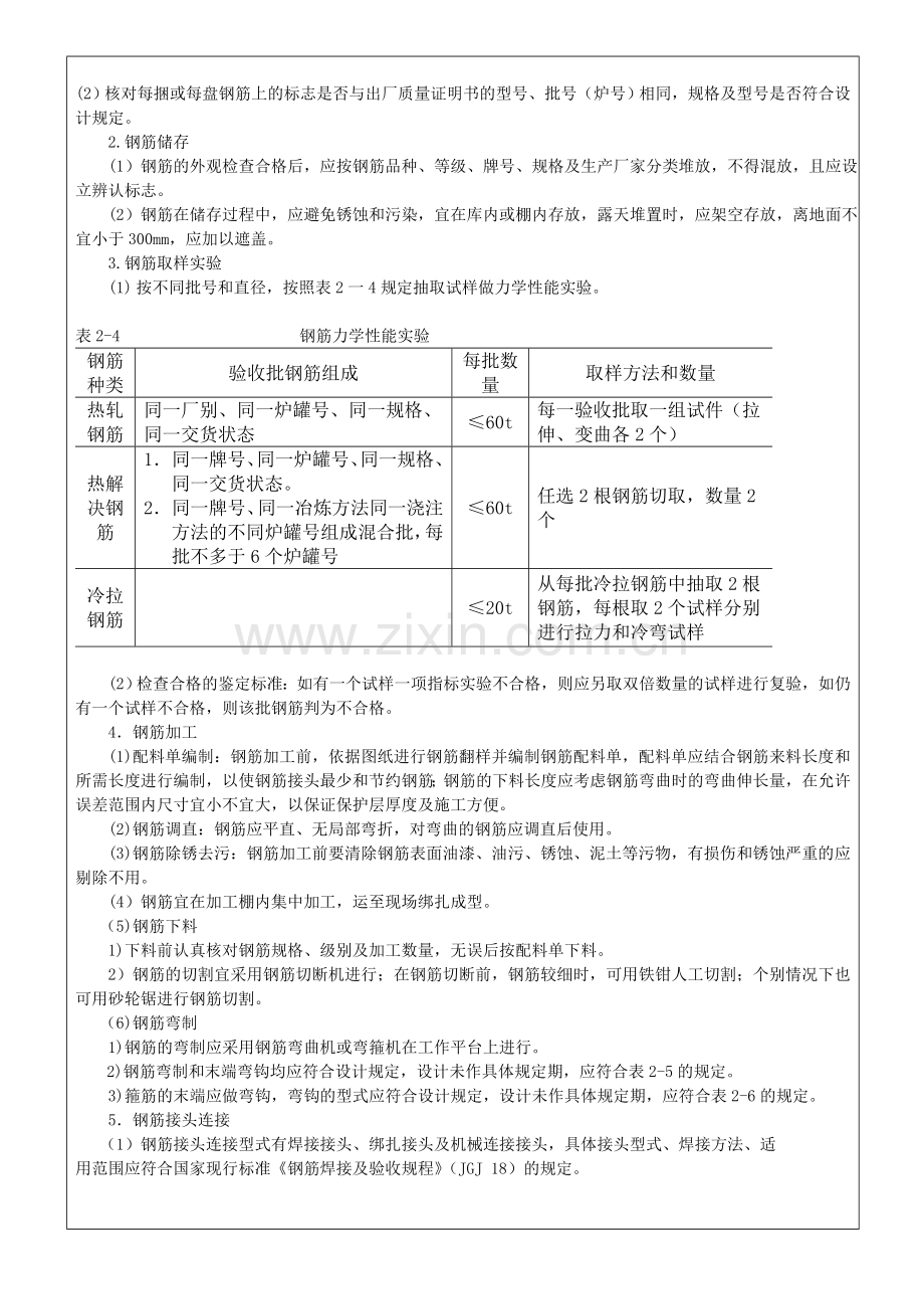 钢筋砼道路钢筋加工安装施工技术交底.docx_第2页