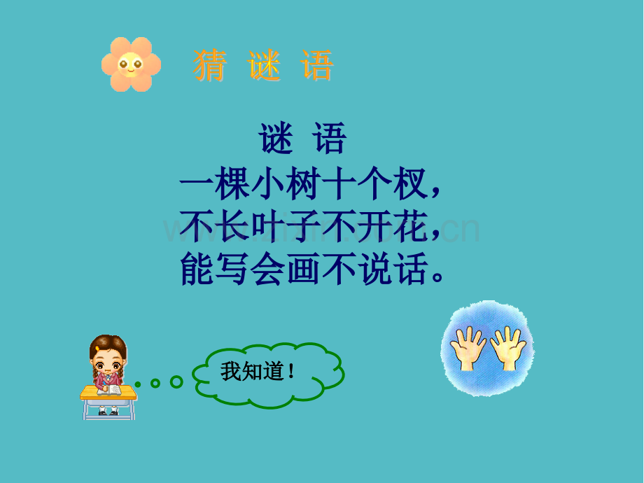 小学冀教版数学一年级上册《10的合与分》PPT课件PPT.ppt_第3页