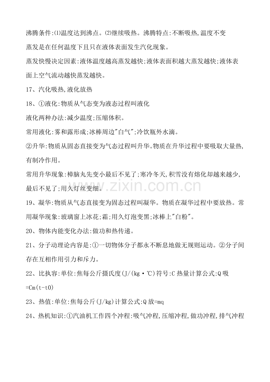 2022年度初中中考物理必考精华知识点总结归纳.doc_第3页