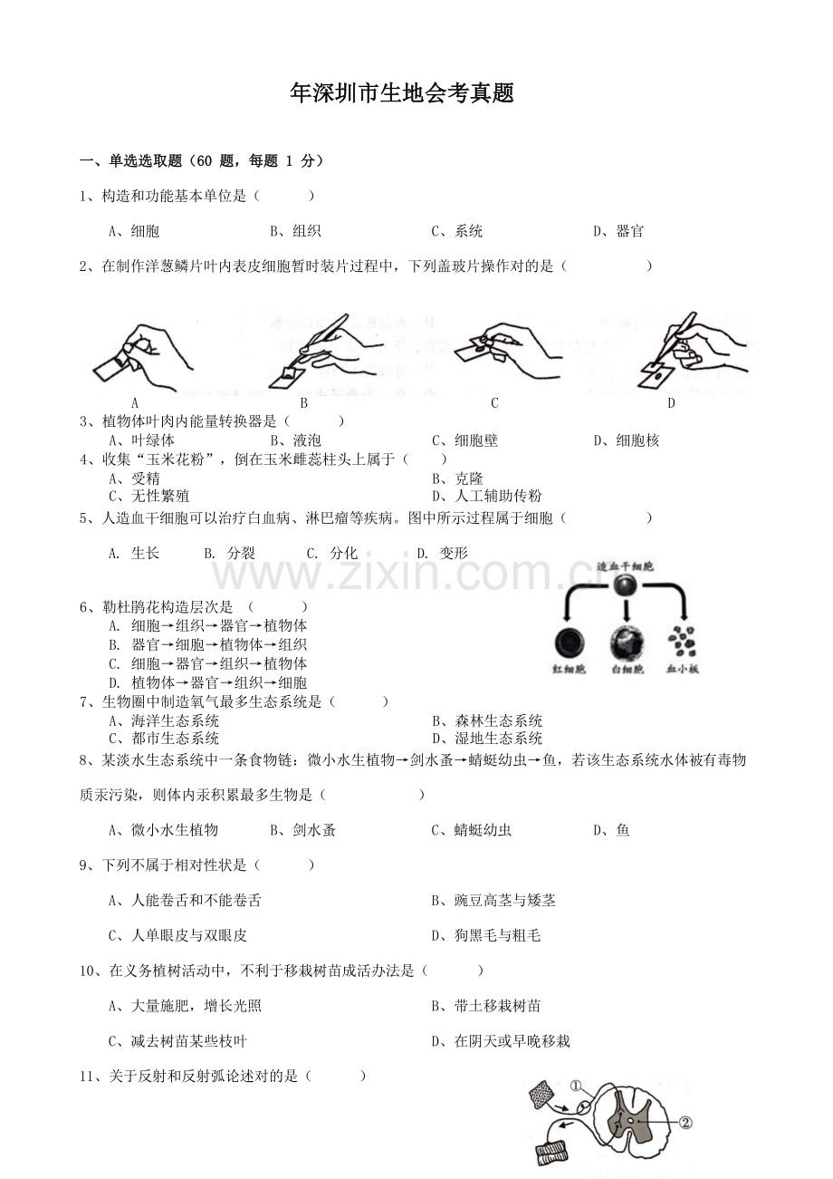 2021年广东省深圳市生地会考真题试卷及答案.doc_第1页