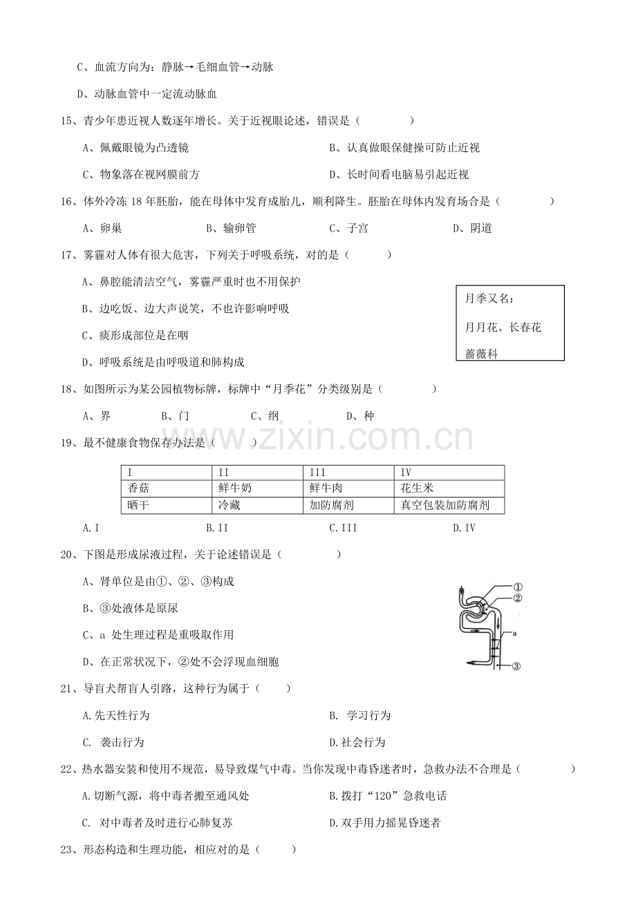 2021年广东省深圳市生地会考真题试卷及答案.doc_第3页