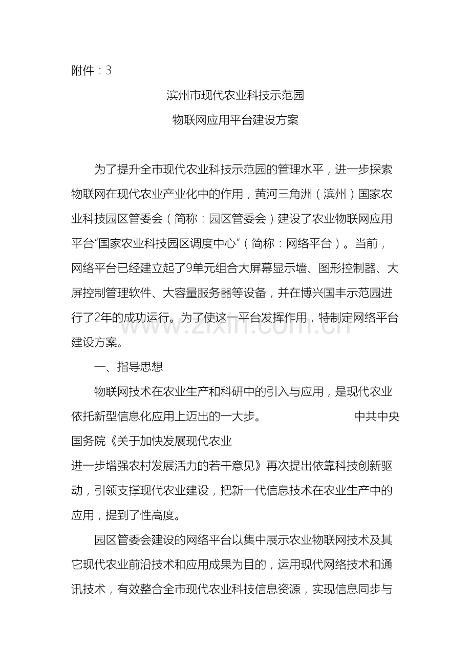 网络平台建设方案.doc_第2页