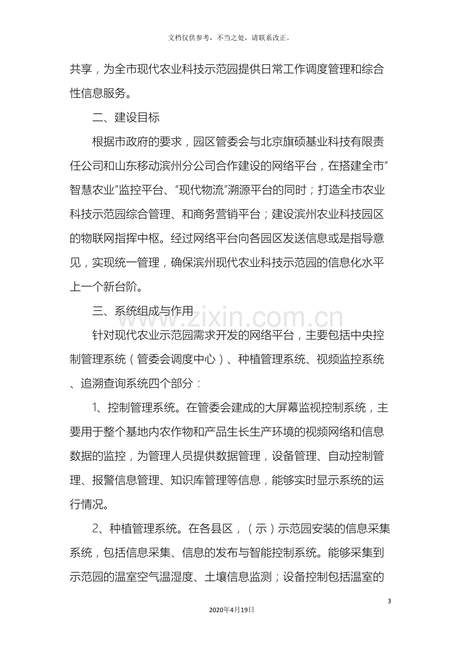 网络平台建设方案.doc_第3页