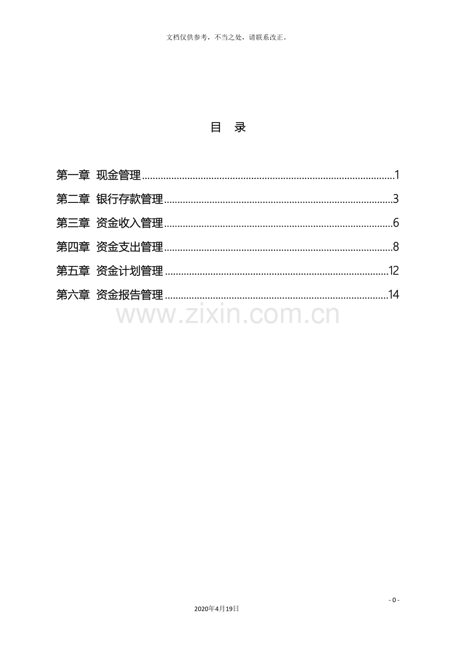 企业资金管理制度.doc_第3页