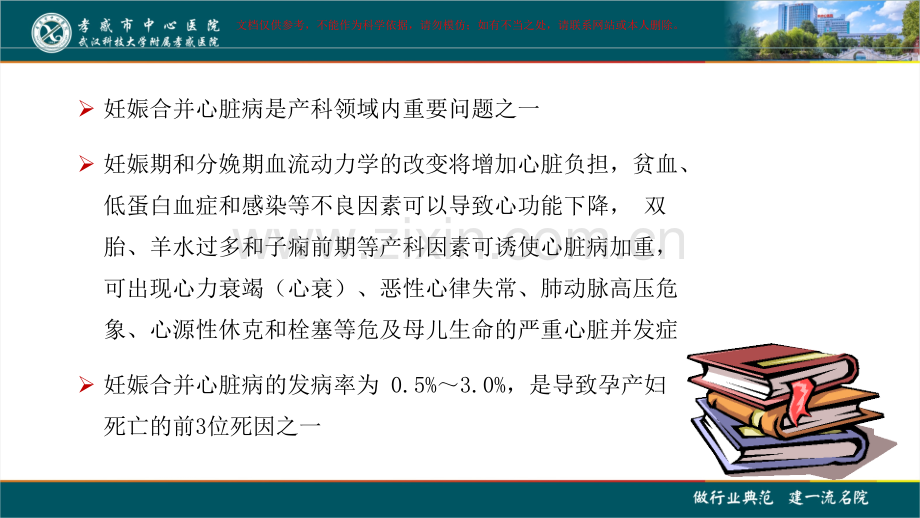 妊娠合并心脏病的诊治专家共识课件.ppt_第2页