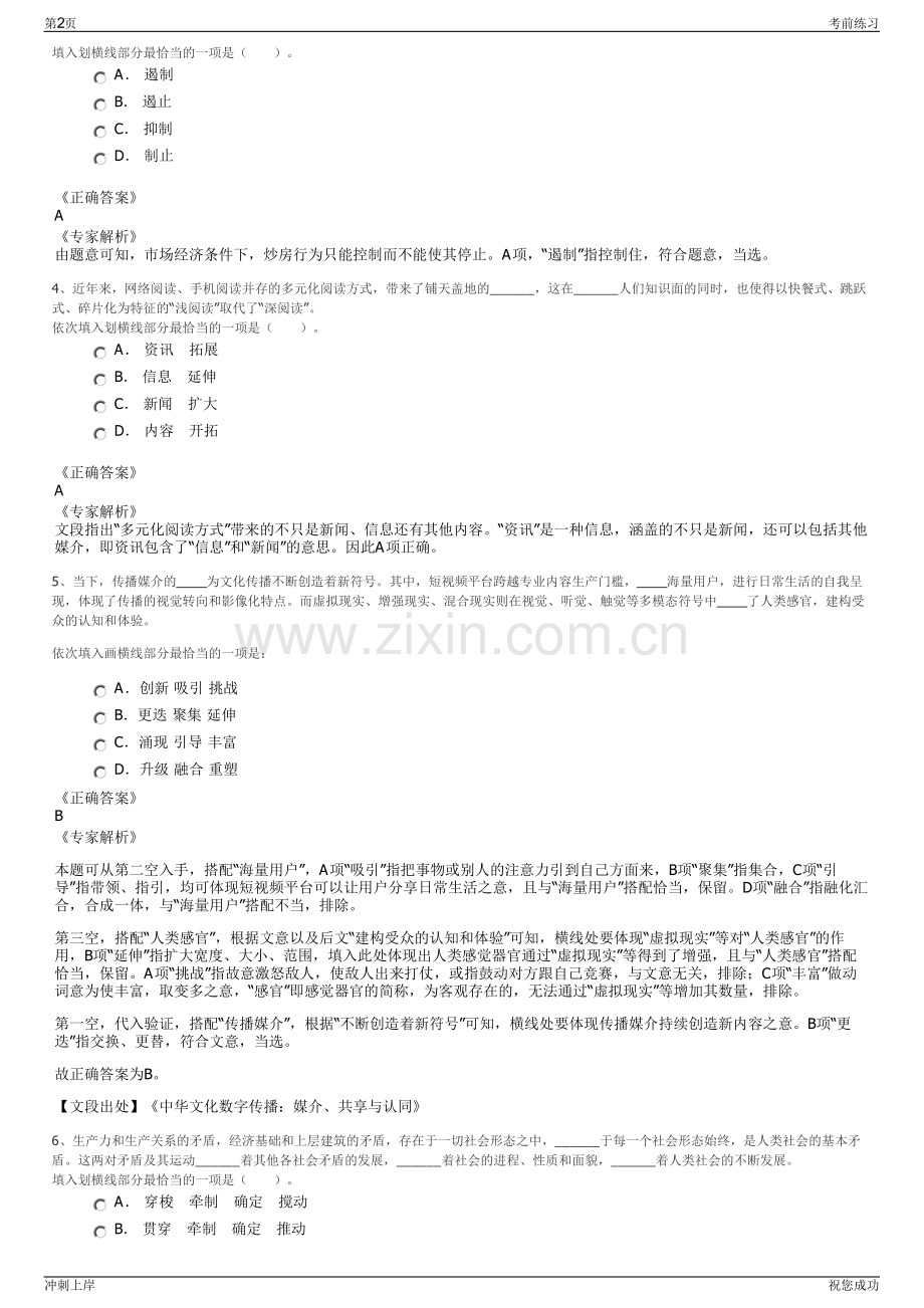 2024年福建厦门自贸投资发展有限公司招聘笔试冲刺题（带答案解析）.pdf_第2页