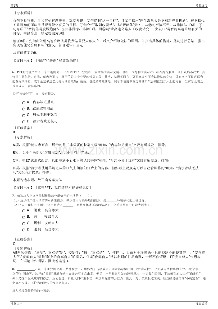 2024年广西数字奇安技术服务有限公司招聘笔试冲刺题（带答案解析）.pdf_第3页