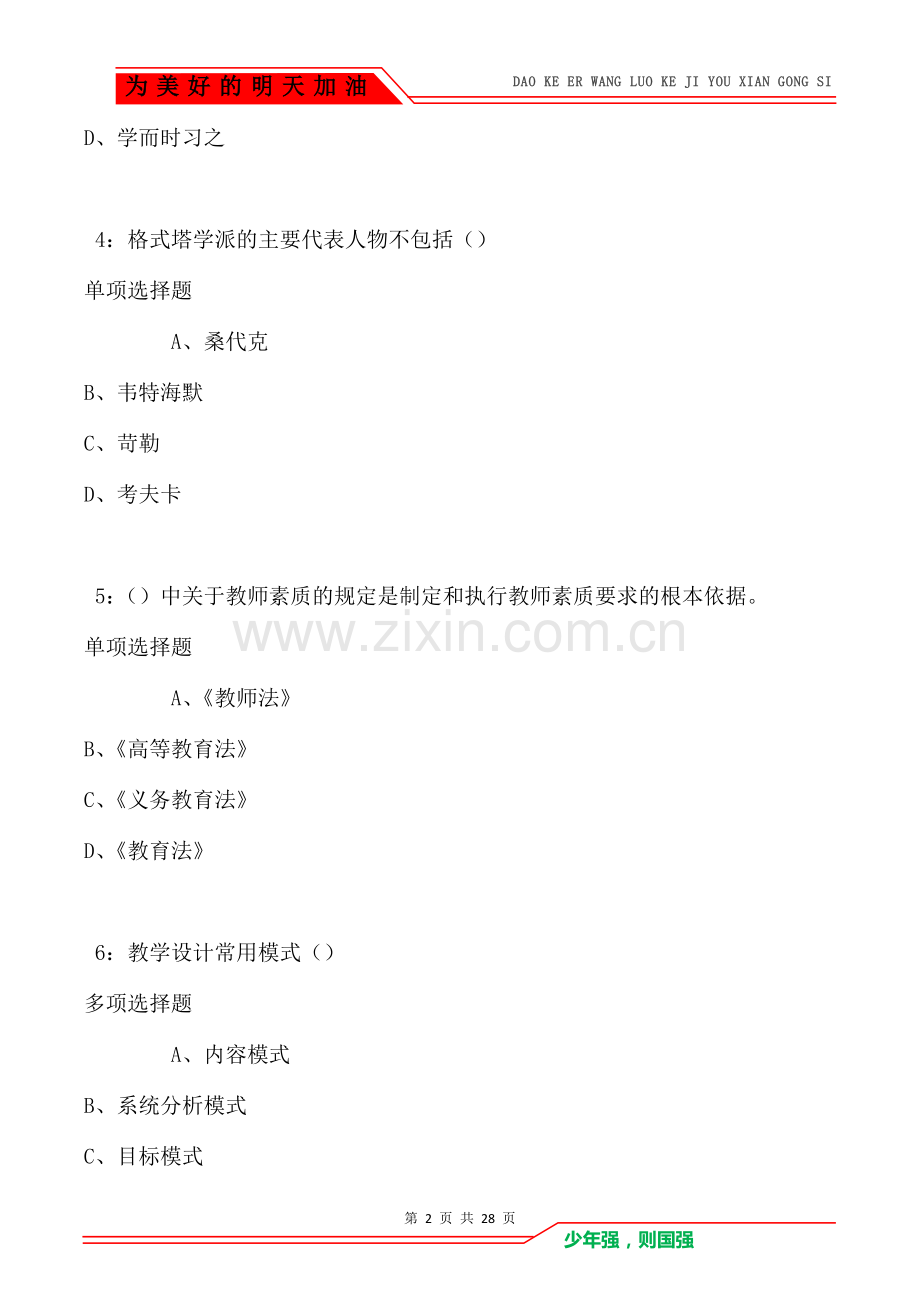 呼伦贝尔中学教师招聘2021年考试真题及答案解析卷1(Word版).doc_第2页