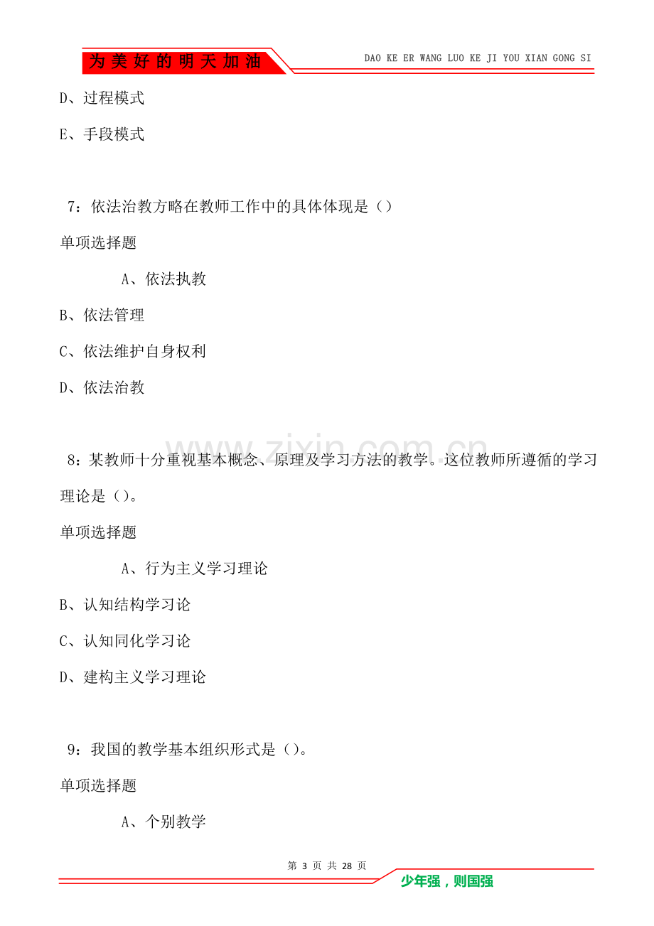 呼伦贝尔中学教师招聘2021年考试真题及答案解析卷1(Word版).doc_第3页