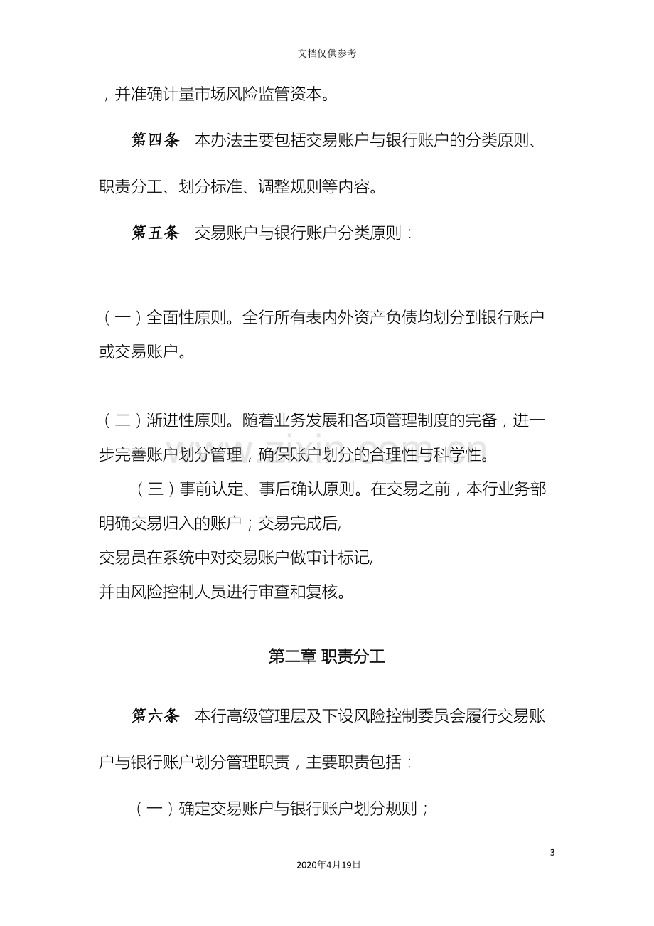 农商行交易账户与银行账户划分管理办法.doc_第3页