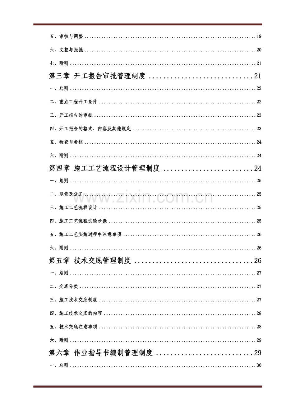 工程部管理制度汇编.docx_第3页