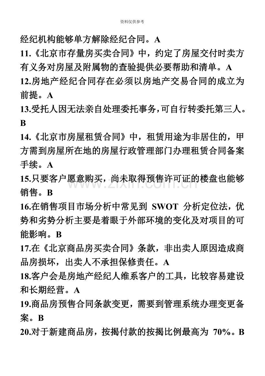 房地产经纪人协理考试题及答案1.doc_第3页