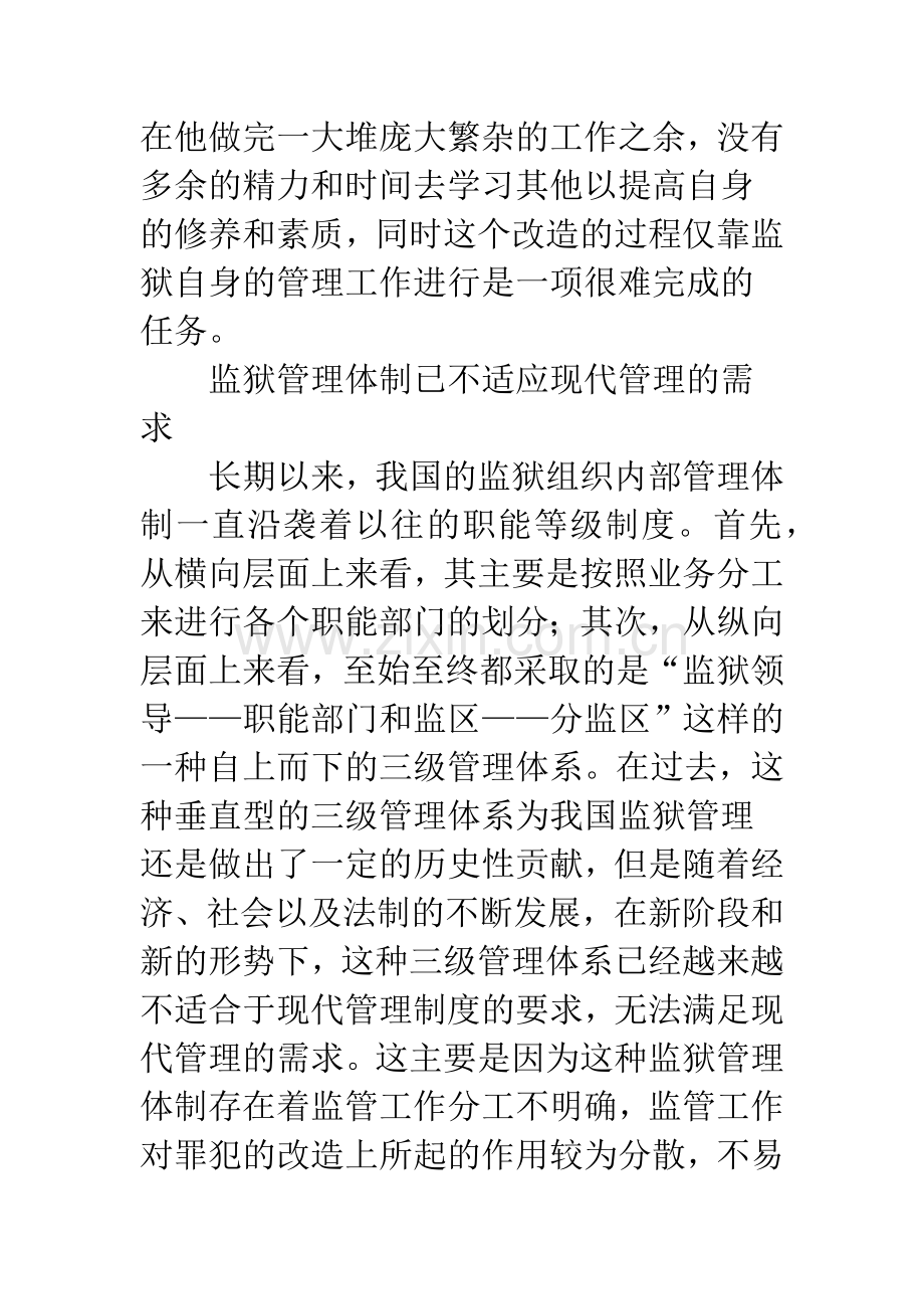 我国监狱管理工作存在的问题及对策.docx_第3页