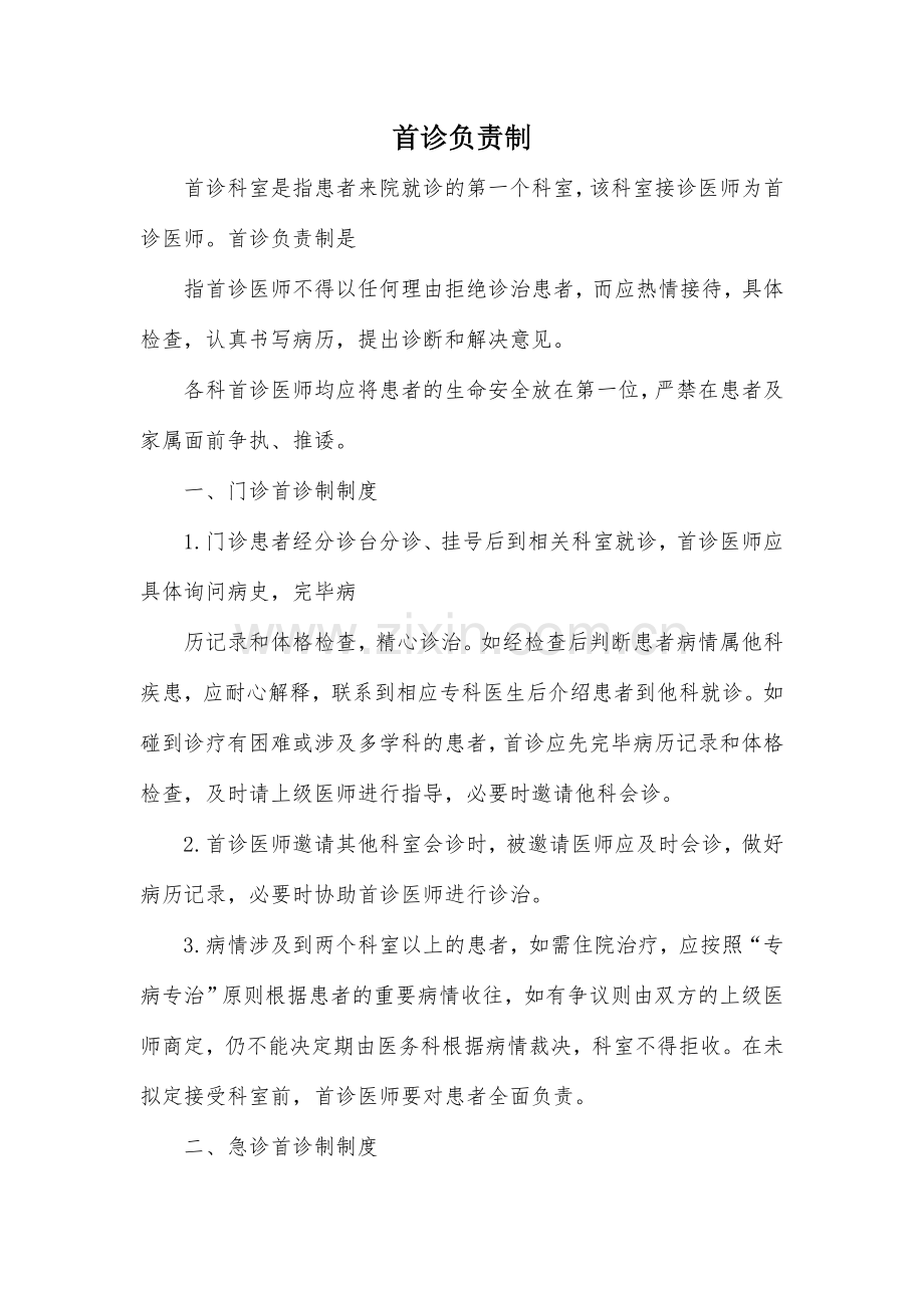 十八项核心制度.doc_第2页